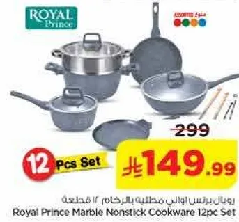 طقم اواني طهي غير لاصقه من رويال برينس 12 قطعه