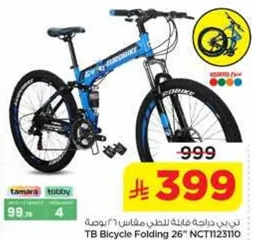 دراجه قابله للطي مقاس 26