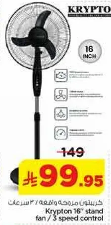 Krypton 16" stand fan / 3 speed control
