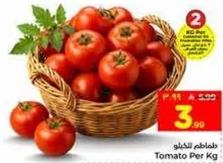 طماطم بالكيلو