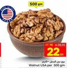 جوز عن الجمل - 500مجم