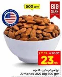 لوز امريكي كيس 500 غرام