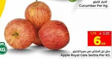 تفاح رويال جالا صربيا لكل كيلو