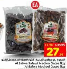 تمر صفاوي المدينه 1 كجم، تمر مدجول 1 كجم