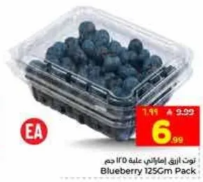 توت ازرق اماراتي علبه 125 جرام