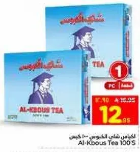 شاي الكبوس 100 كيس