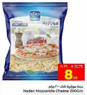 جبنه موزاريلا نادك 200 جرام