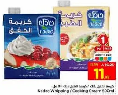 كريمه الخفق نادك / كريمه الطبخ نادك 500 مل