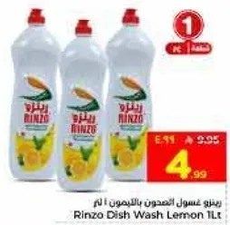 رينزو سايل غسيل الصحون بالليمون 1 لتر