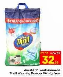مسحوق غسيل ثريل 10+1 كجم مجانا