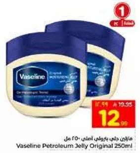 فازلين جلي بترولي اصلي 250 مل