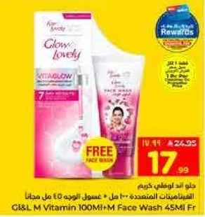 كريم جلو اند لوفلي مع فيتامين ب3، 100 مل + غسول وجه مجاني 45 مل.