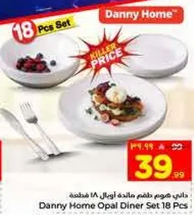 طقم مايده اوبال 18 قطعه من داني هوم