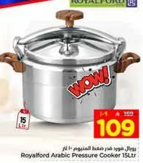 رويال فورد قدر ضغط الميموم 15 لتر