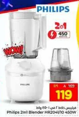 فيليبس خلاط 2 في 1 450 واط