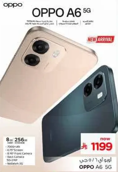 اوبو A6 5G مع 8 جيجابايت من الذاكره العشواييه و256 جيجابايت من التخزين، يتميز بشاشه 6.75 بوصه وبطاريه 7000 مللي امبير وكاميرا اماميه وخلفيه.