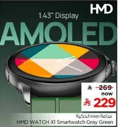 ساعه HMD WATCH X1 باللون الاخضر الرمادي