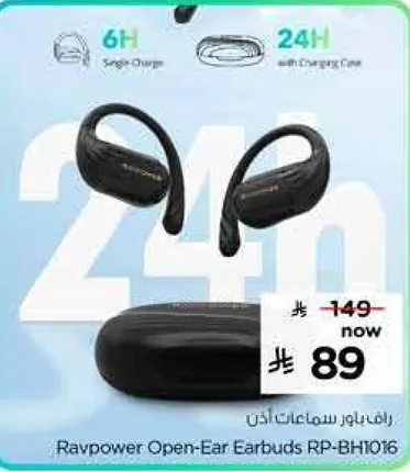 رافع باور سماعات اذن