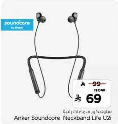 ساوندكور سماعات رقبيه