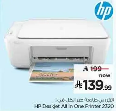 طابعه HP Deskjet الكل في واحد 2320