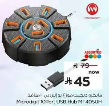 مايكرو دجيت 10 بورت يو اس بي هاب MT405UH