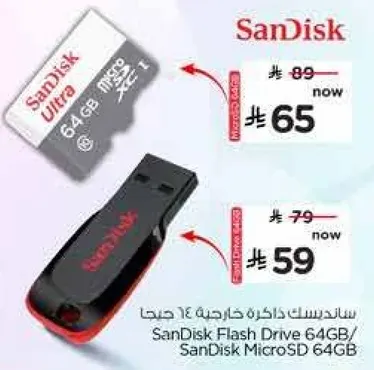 سانديسك ذاكره خارجيه 64 جيجا