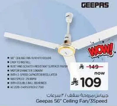 مروحه سقف جيباس 56" / 3 سرعات