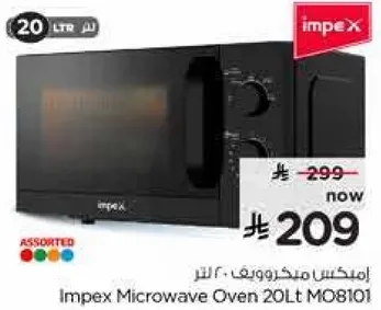 امبكس ميكروويف 20 لتر