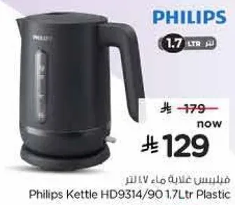 غلايه فيليبس HD9314/90 سعه 1.7 لتر بلاستيك