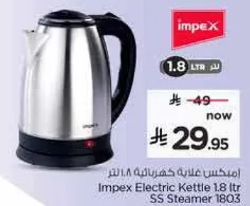 امبكس غلايه كهرباييه 1.8 لتر