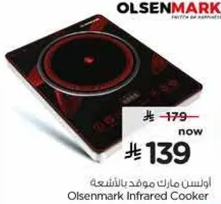 اولسن مارك موقد بالاشعه تحت الحمراء