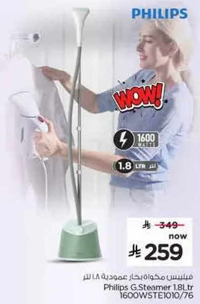 بخار فيليبس 1.8 لتر 1600 واط