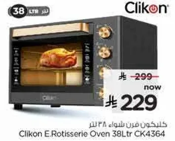 كلينكون فرن شوايه 38 لتر