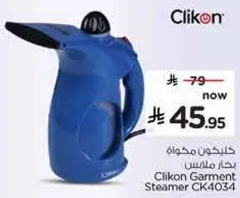 بخار ملابس كلينكون