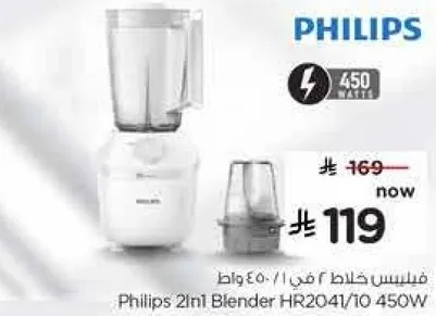 خلاط فيليبس 2 في 1 HR2041/10 450 واط