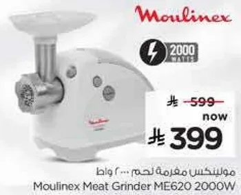 مولينكس مفرمه لحم 2000 واط