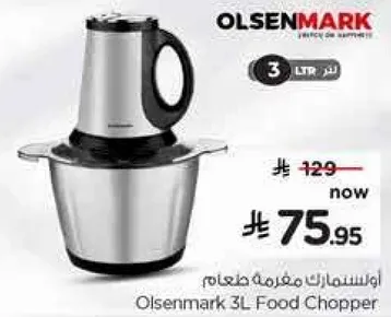 اولسنمارك مفرمه طعام 3 لتر