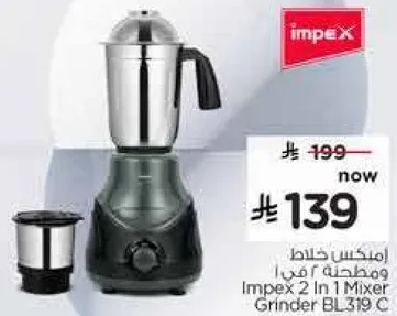 خلاط امبكس 2 في 1