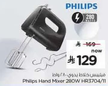 خلاط يدوي فليبس 280 واط HR3704/11