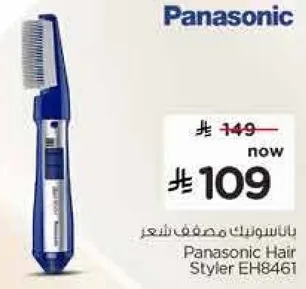 بالباناسونيك مصفف شعر