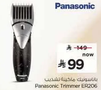 باناسونيك ماكينه تشذيب