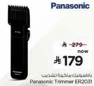 باناسونيك ماكينه تشذيب