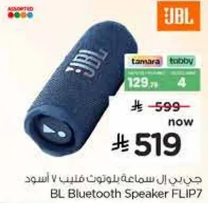 جهاز بلوتوث سماعه JBL FLIP7