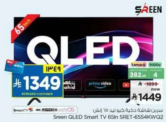 تلفاز سكرين QLED سمارت 65 ان SRET-65S54KWQ2