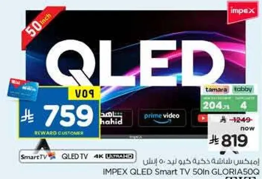 تلفاز سمارت QLED من IMPEX بحجم 50 بوصه GLORIA500.