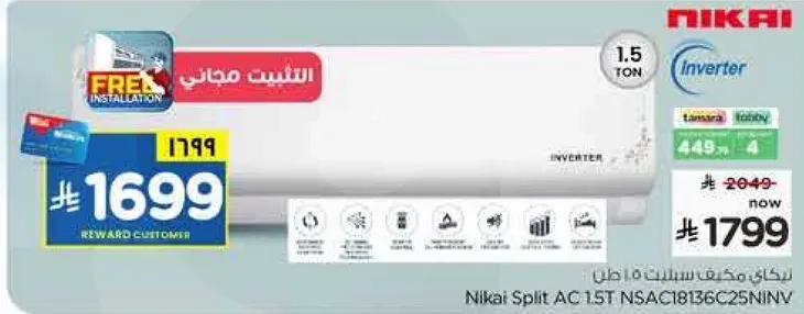 مكيف سبلت 1.5 طن نيكاي NSAC18136C25N1W