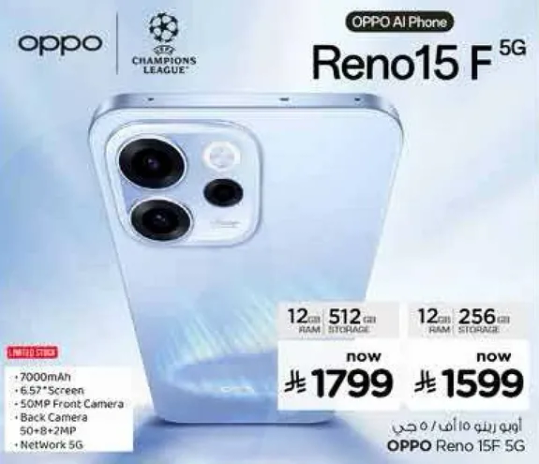 هاتف اوبو رينو 15 F 5G ببطاريه 7000 مللي امبير، شاشه 6.57 بوصه، كاميرا اماميه 50 ميجابكسل، وذاكره 256 جيجابايت.