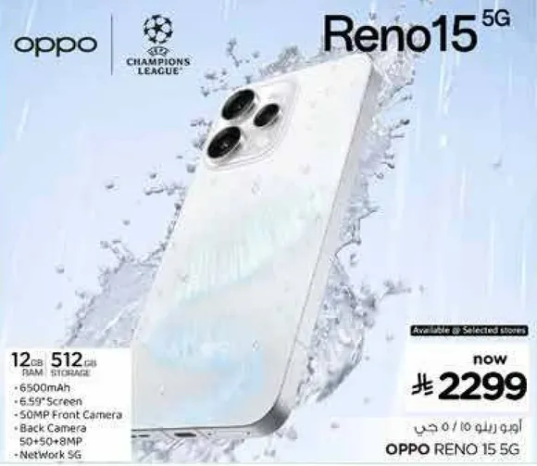 اوبو رينو 15 5G مع 12 جيجابايت من الذاكره العشواييه و512 جيجابايت من التخزين، مزود بشاشه 6.5 بوصه وكاميرا اماميه 50 ميجابكسل وشبكه 5G.