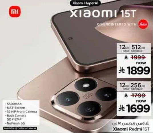 شاومي ريدمي 15 تي مع 12 جيجابايت من الذاكره العشواييه و512 جيجابايت من التخزين، مزود بشاشه 6.83 بوصه، وكاميرا اماميه 32 ميجابكسل، وكاميرا خلفيه 50+12 ميجابكسل. شبكه 5G.