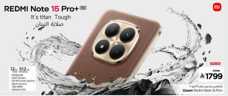 شاومي ريدمي نوت 15 برو+ 5G مع 12 جيجابايت من الذاكره العشواييه و512 جيجابايت من التخزين، مزود بشاشه 6.67 بوصه وكاميرا خلفيه 108 ميجابكسل.